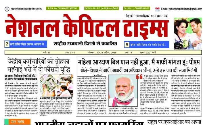 महिला आरक्षण बिल पास नहीं हुआ, मैं माफी मांगता हूं: पीएम, एक क्लिक में #National_Capital_Times_E_Paper