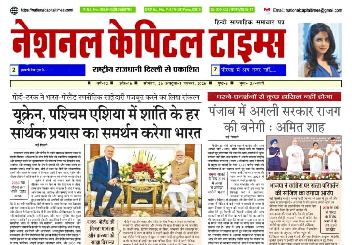 यूक्रेन, पश्चिम एशिया में शांति के हर सार्थक प्रयास का समर्थन करेगा भारत, एक क्लिक में #National_Capital_Times_E_Paper